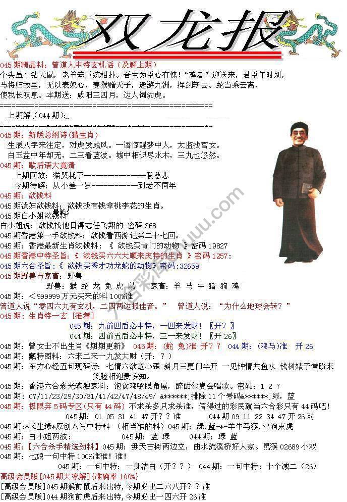 双龙报