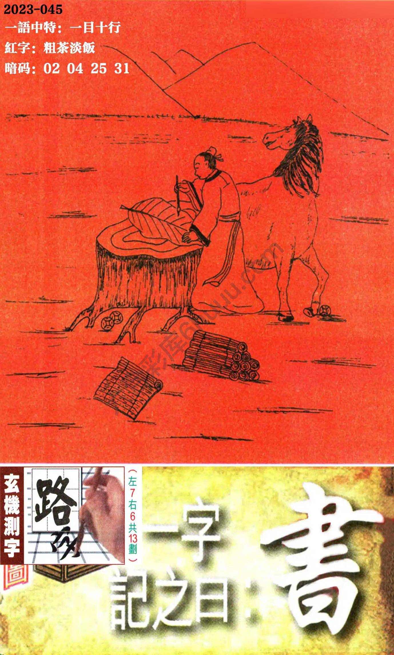 高清跑狗图