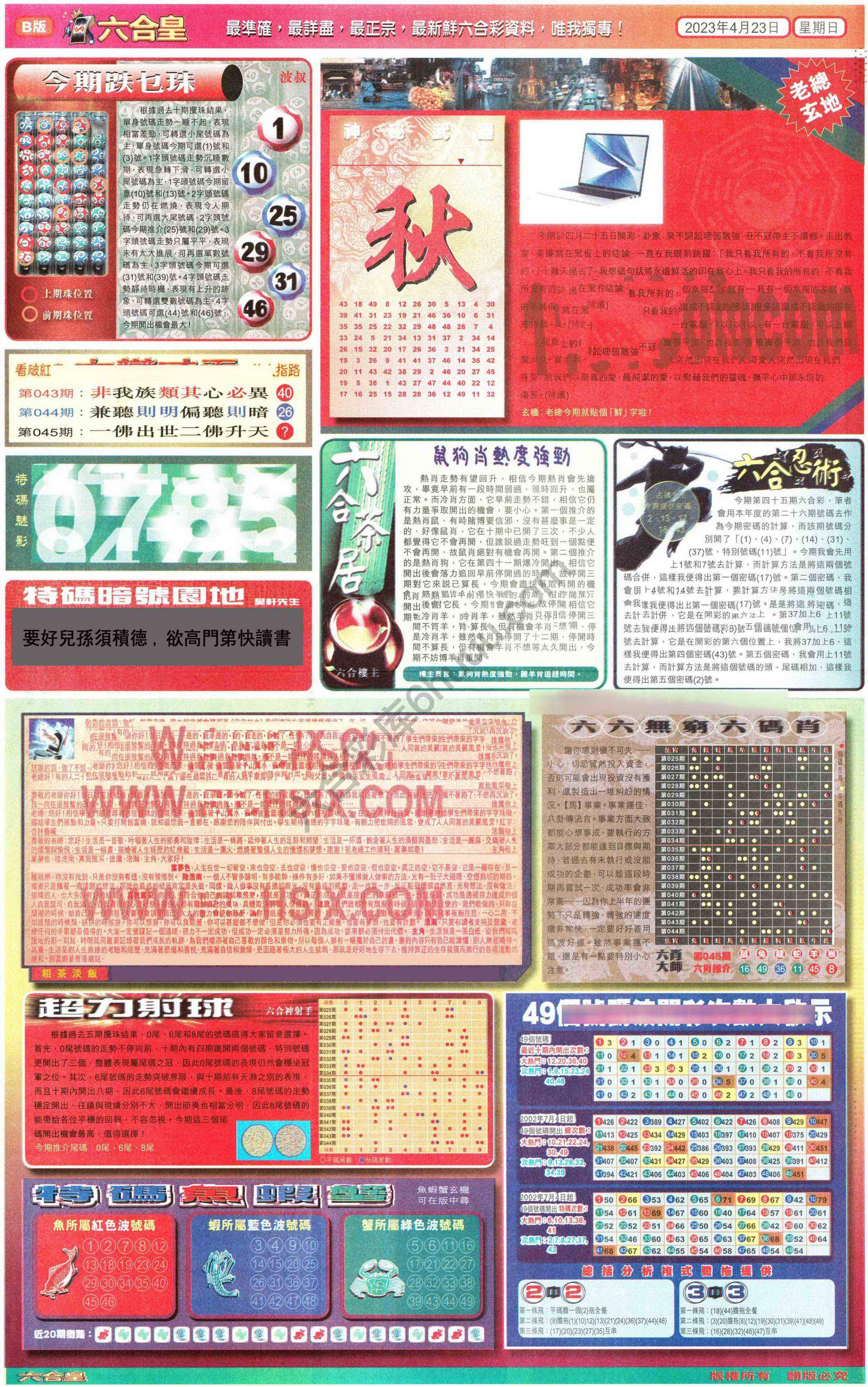六合皇