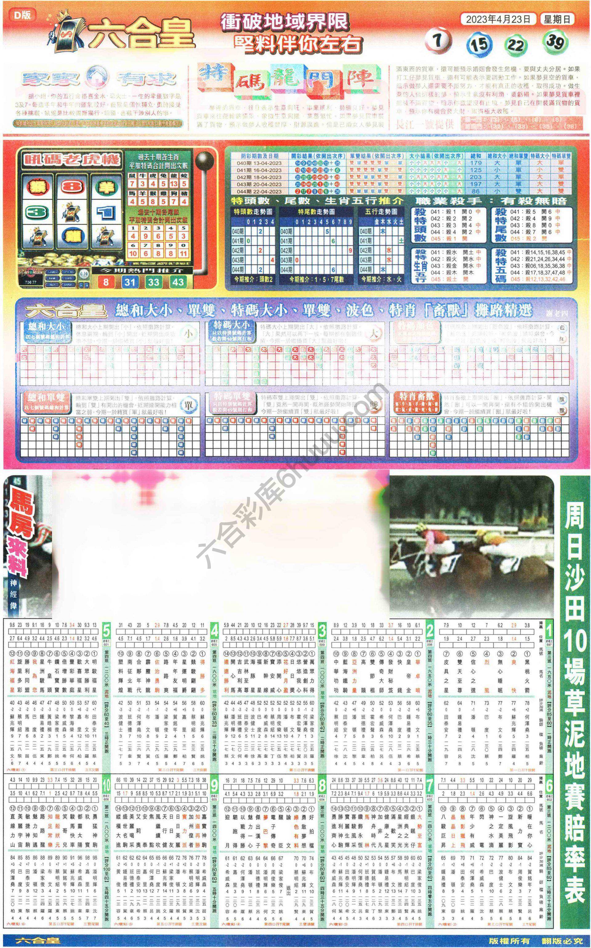 六合皇