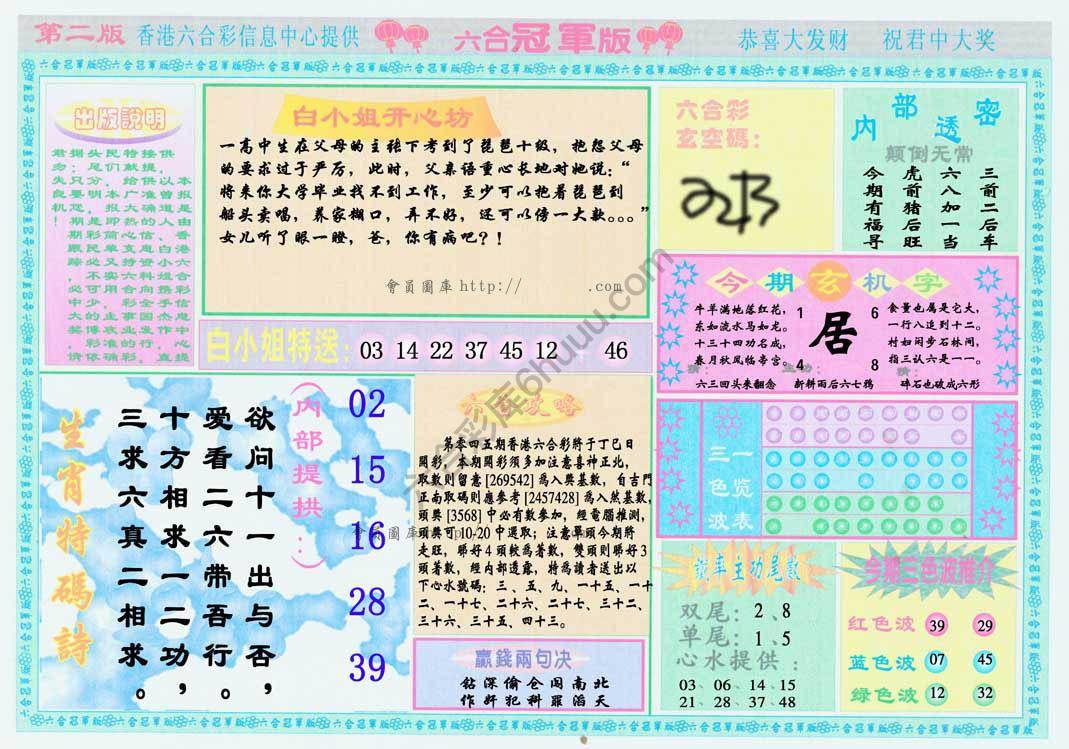 六合冠军版