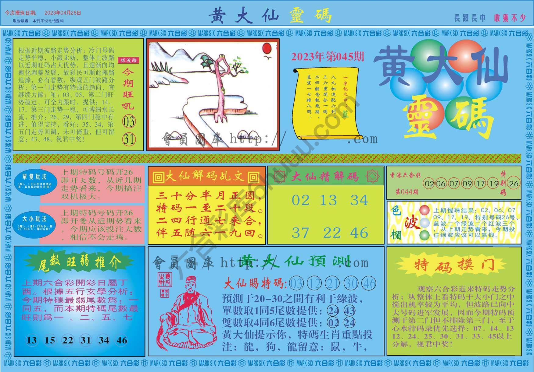 黄大仙灵码