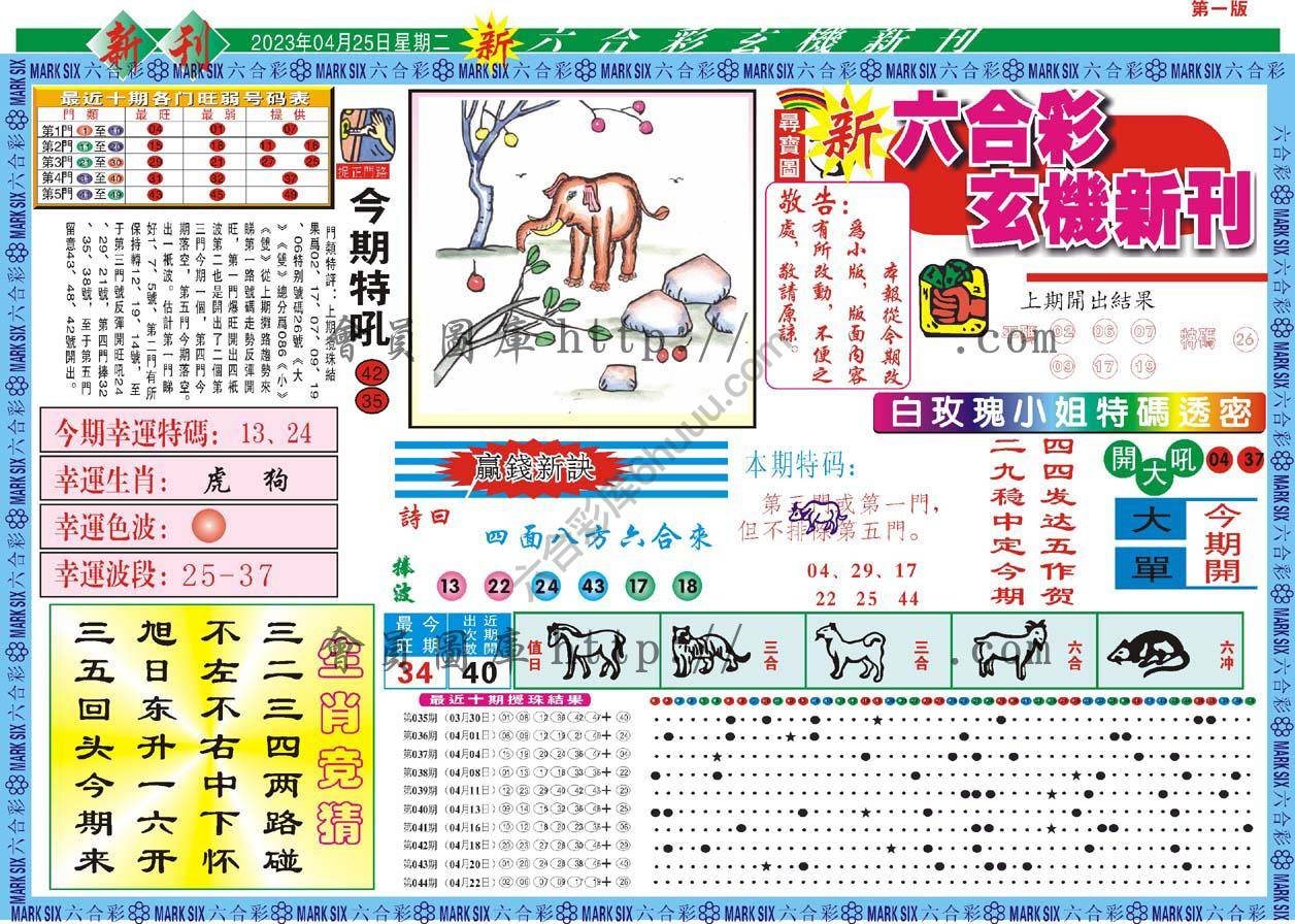 新六合彩特码新刊