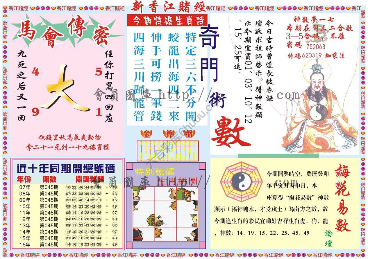 新香江赌经