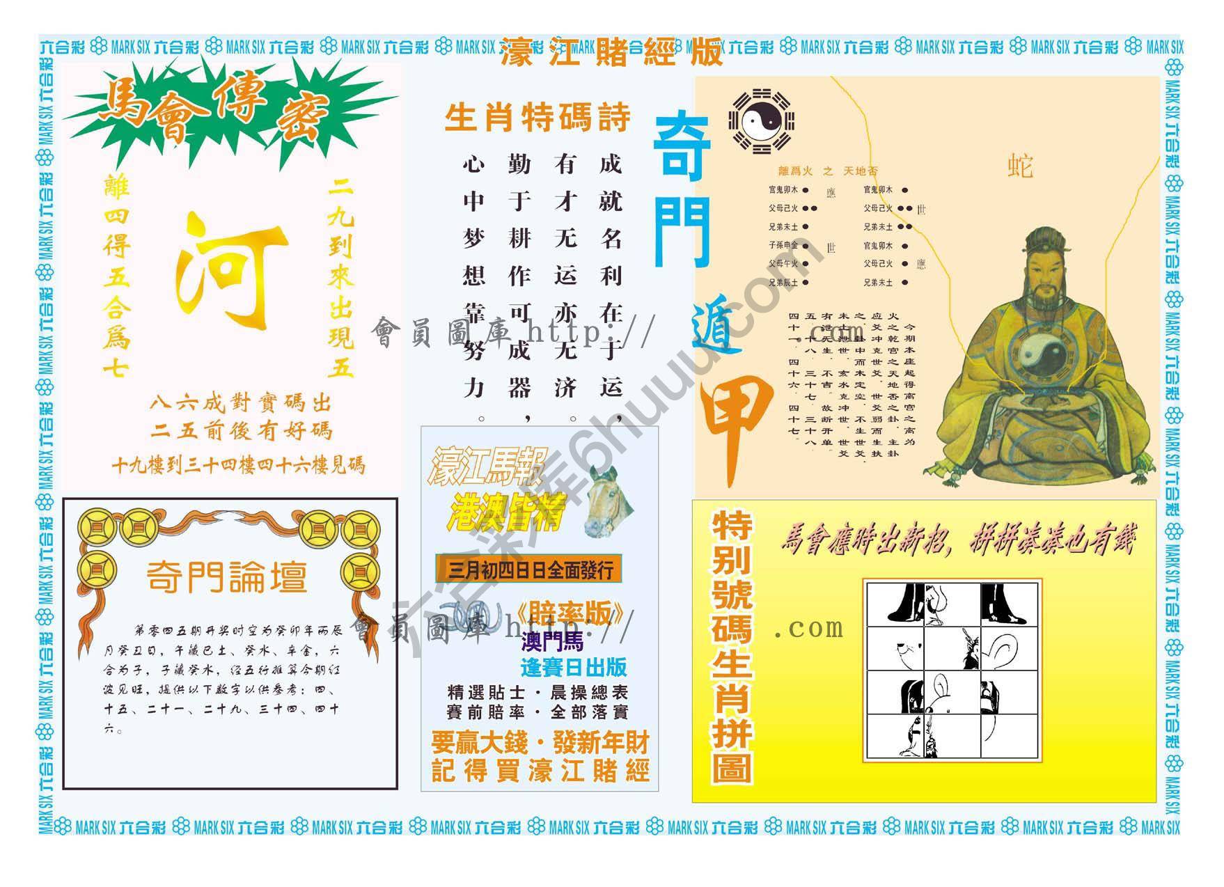濠江赌经