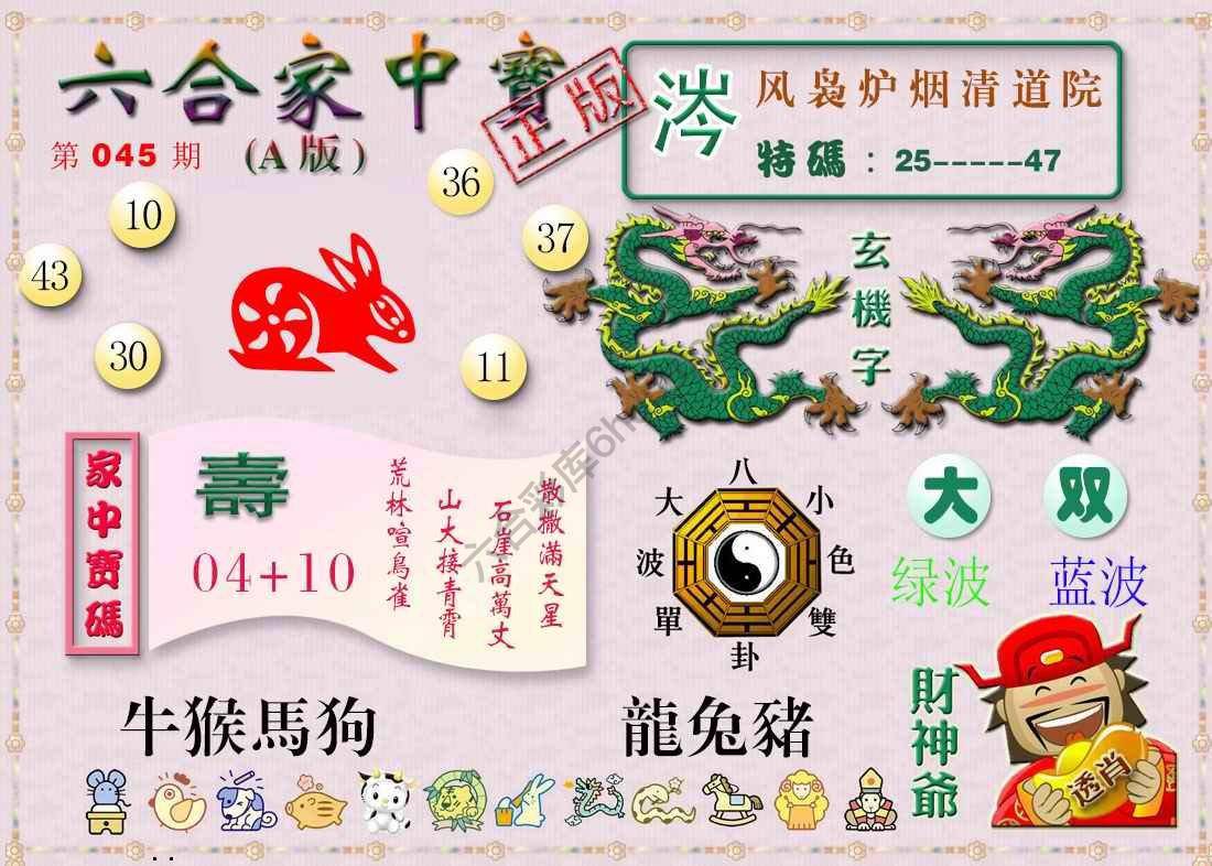 六合家中宝