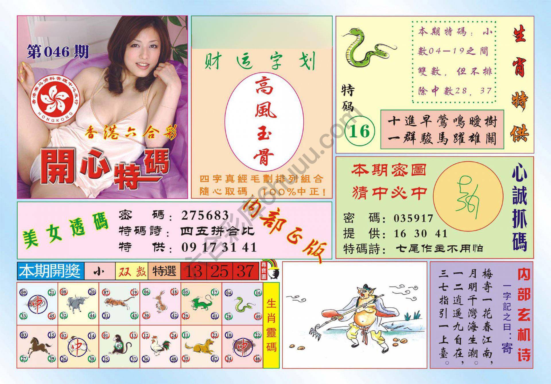 香港开心特码