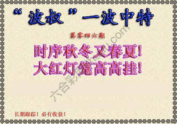 波叔一波中特