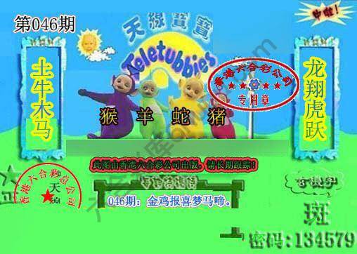 宝宝玄机报