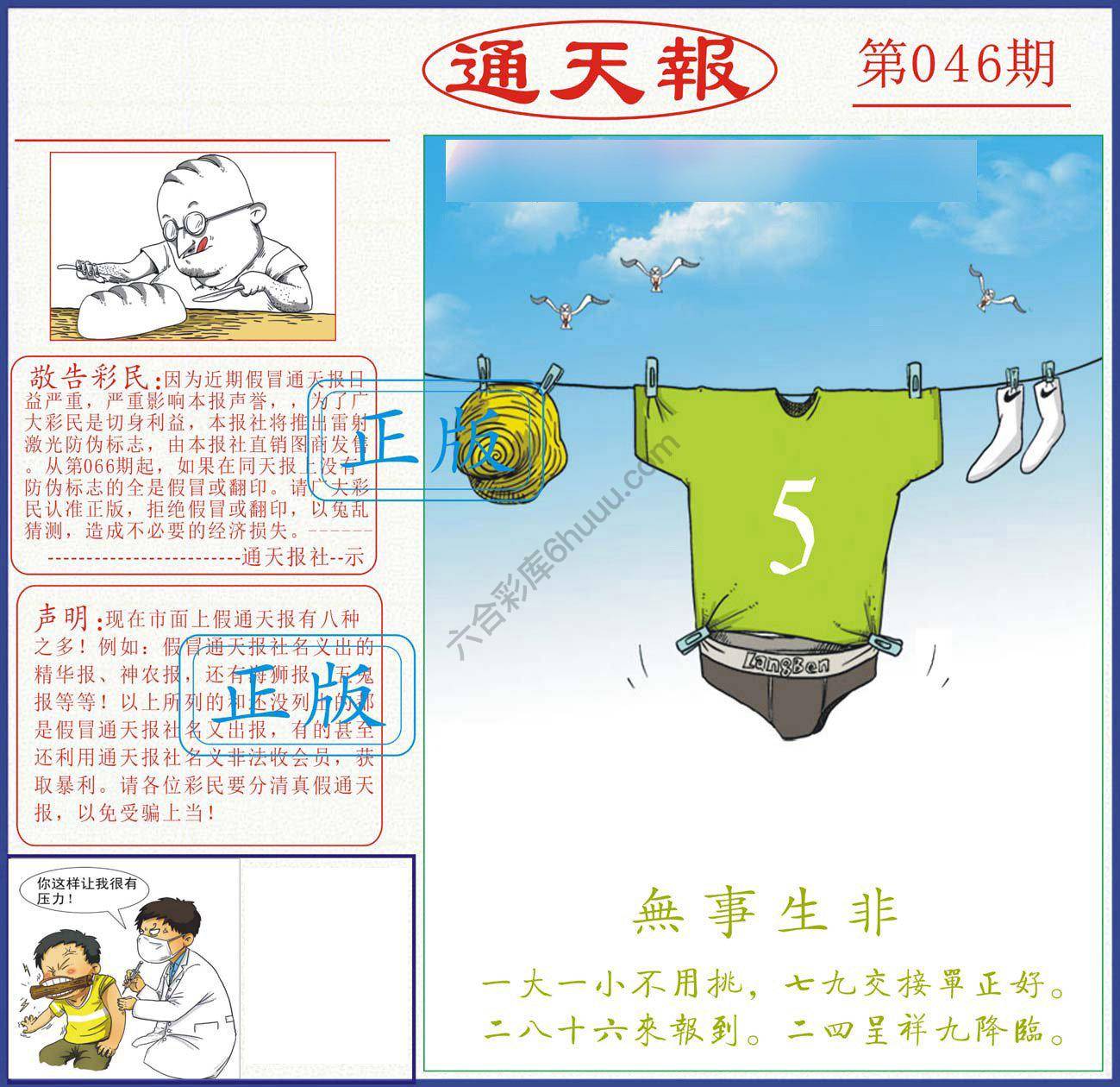 正版通天报