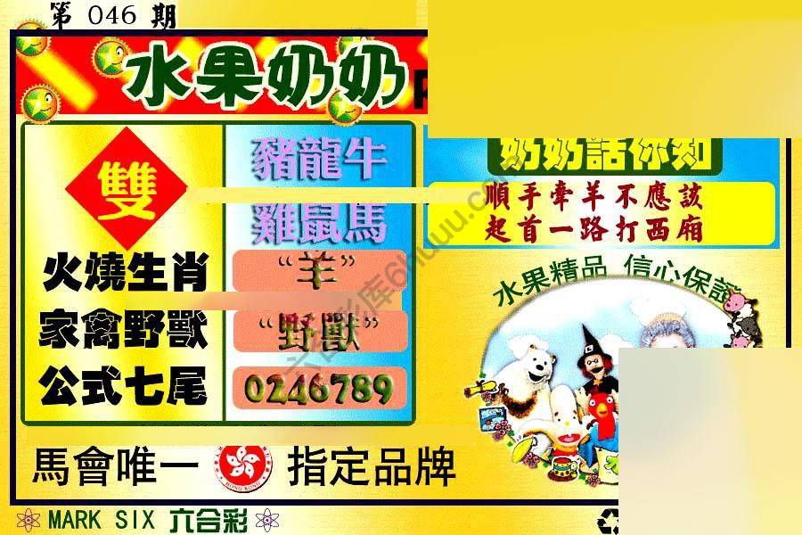 水果奶奶内幕中特图