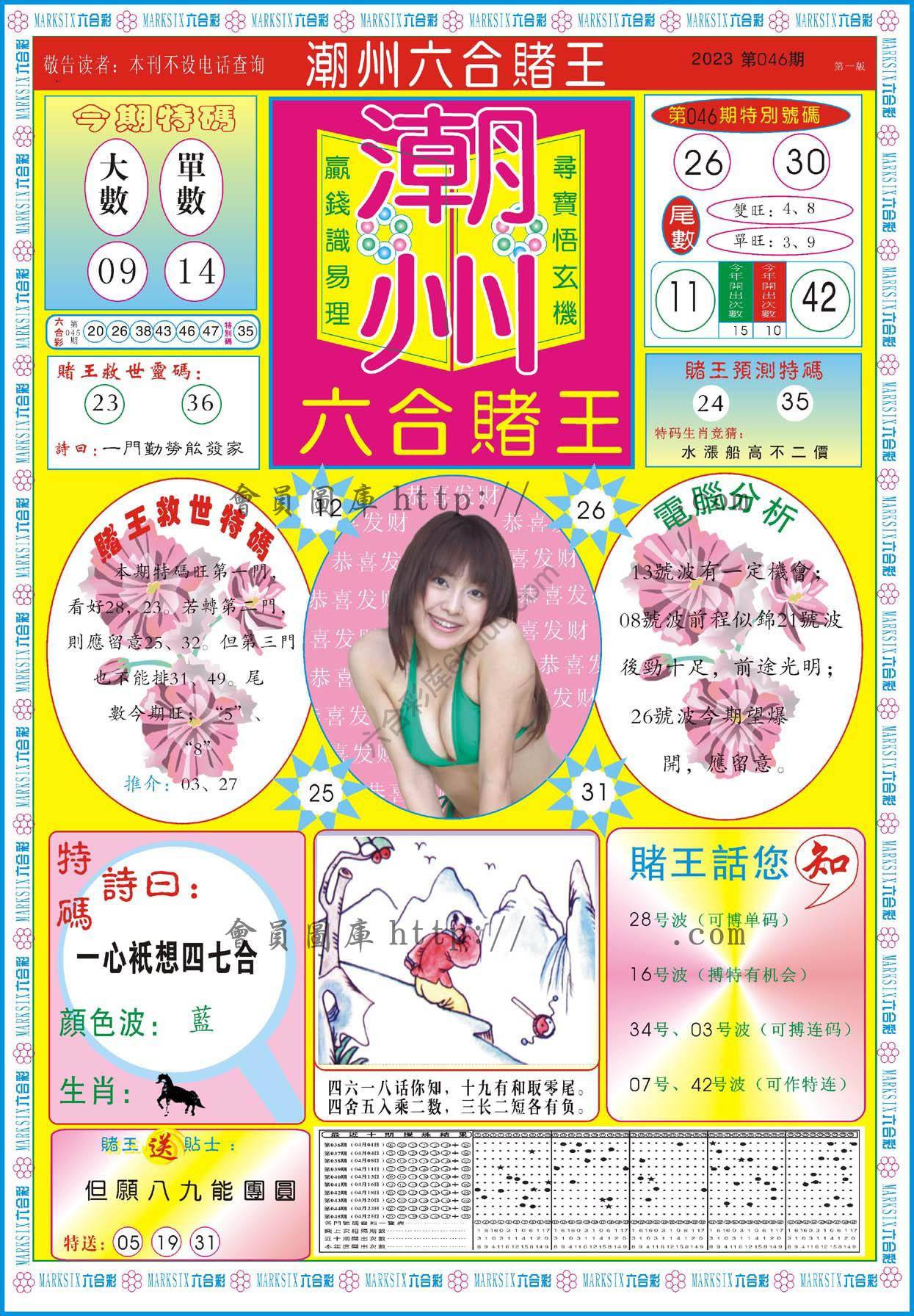 潮州六合赌王