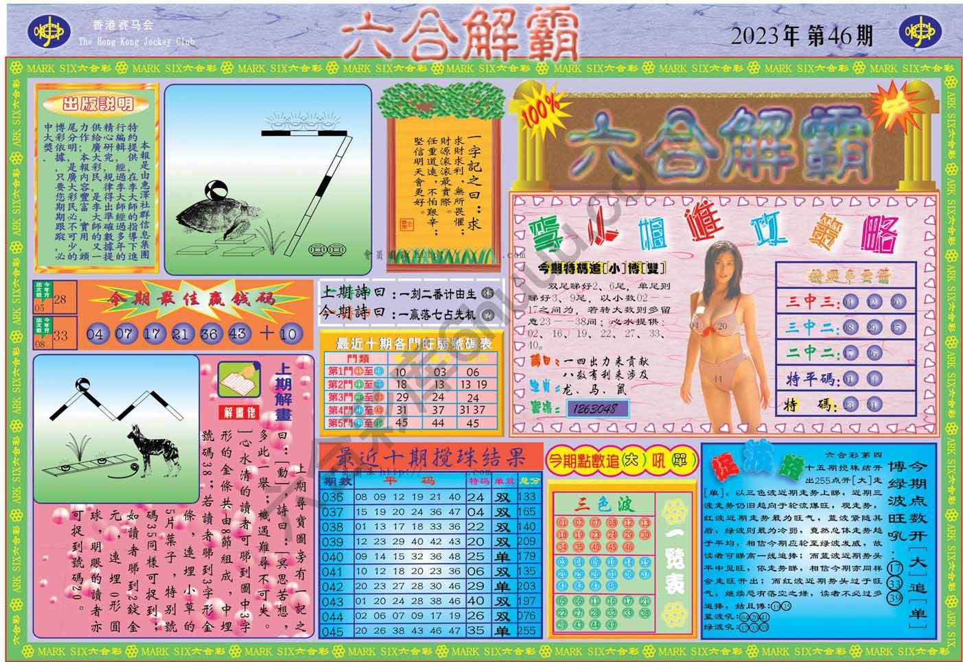 六合解霸