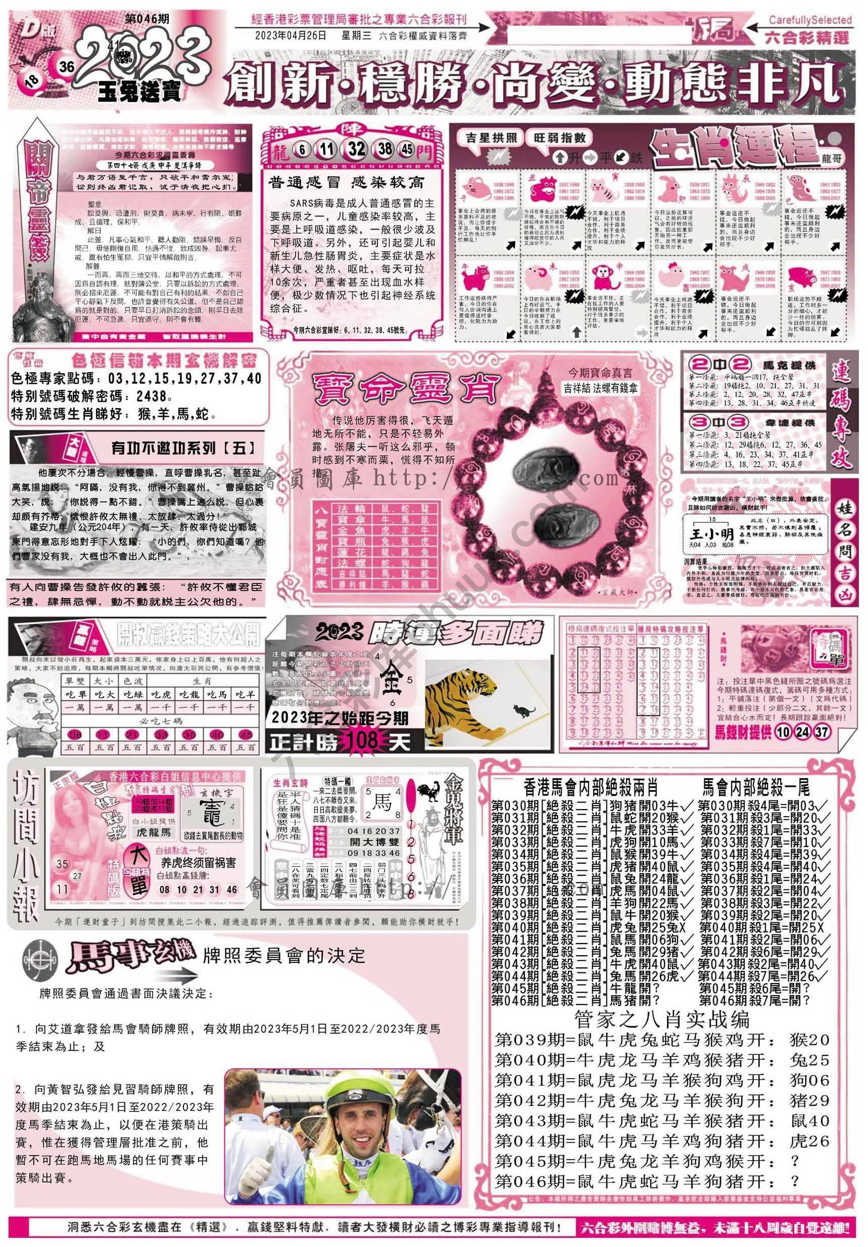 六合精选