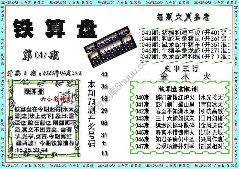 铁算盘