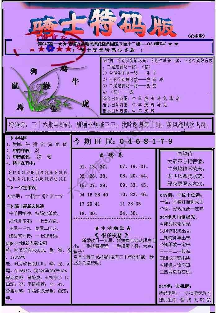 另类骑士特码版