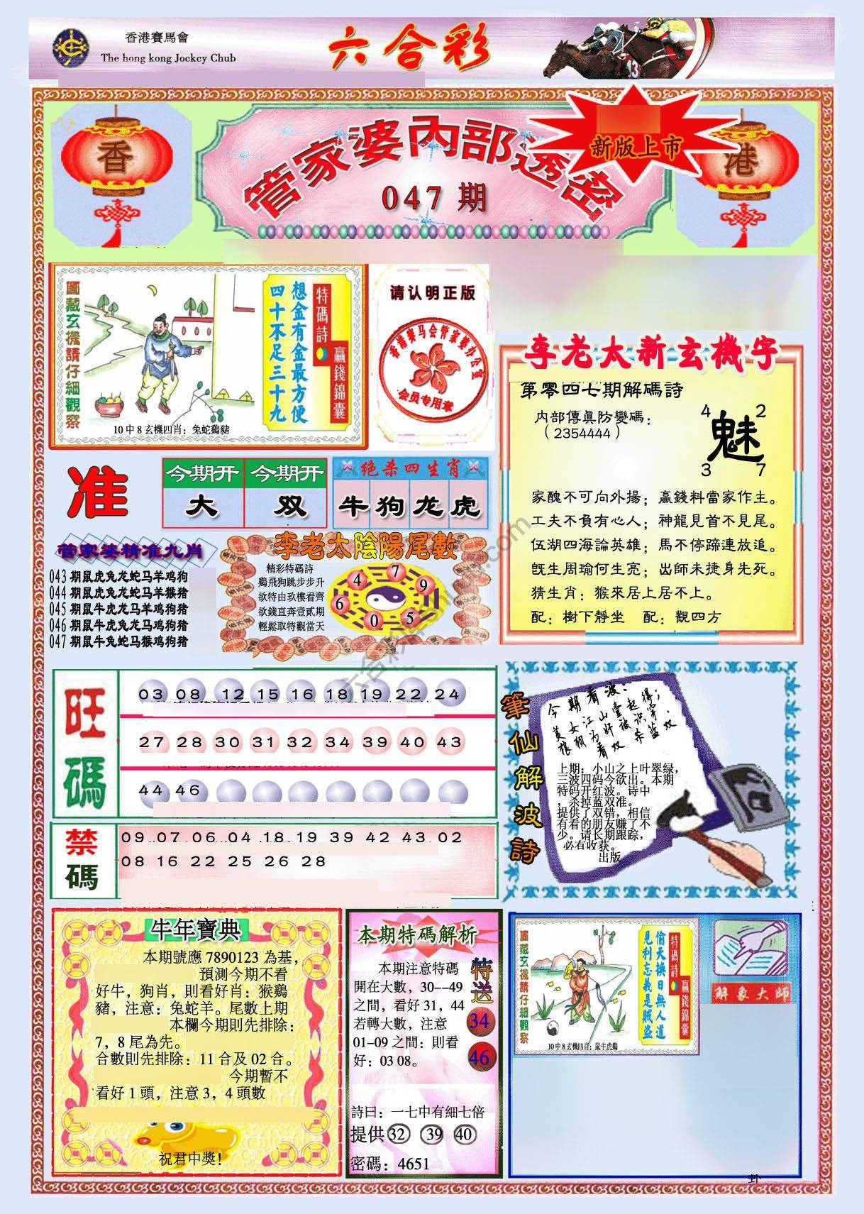 管家婆内部透密