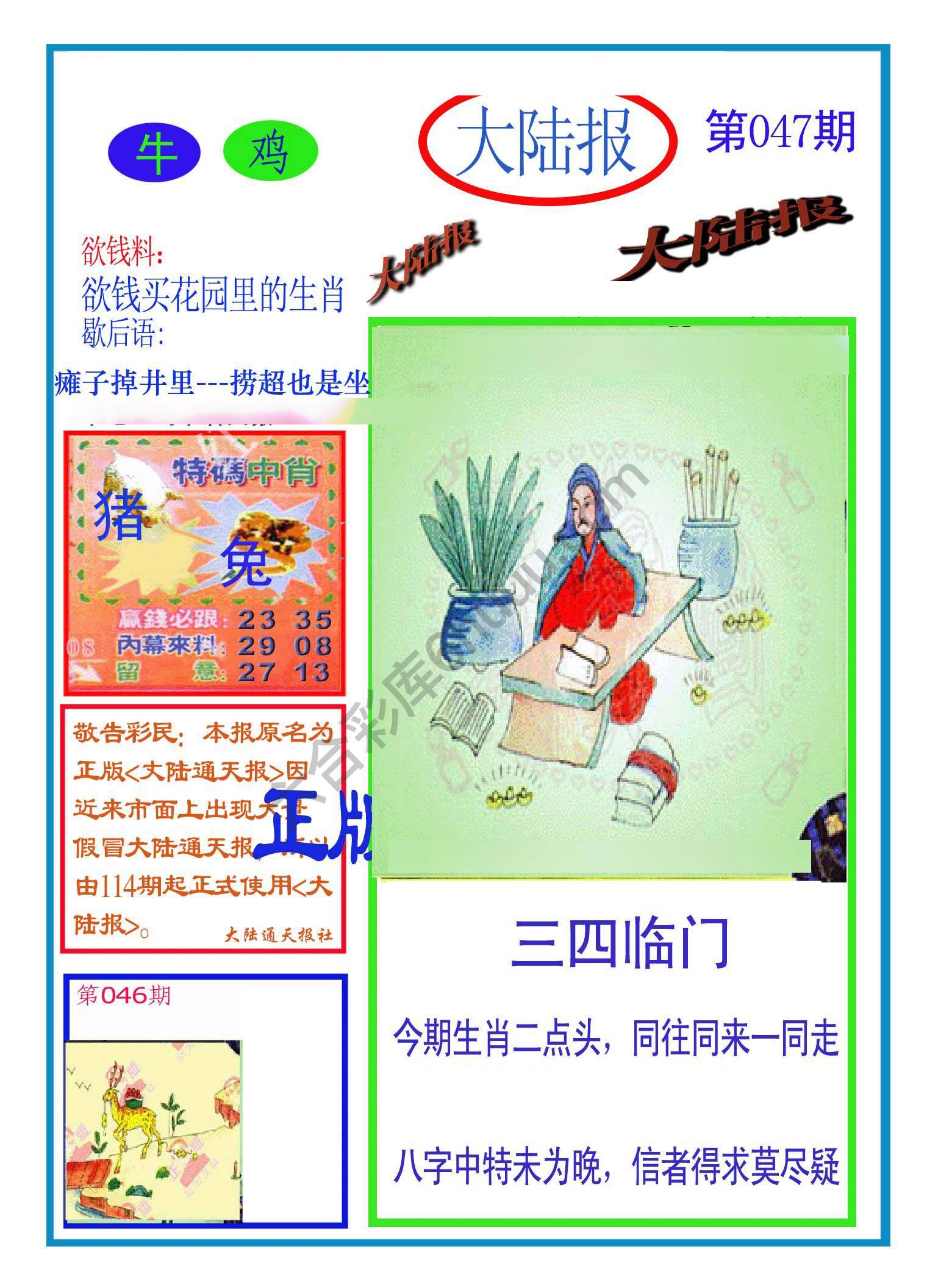 大陆报