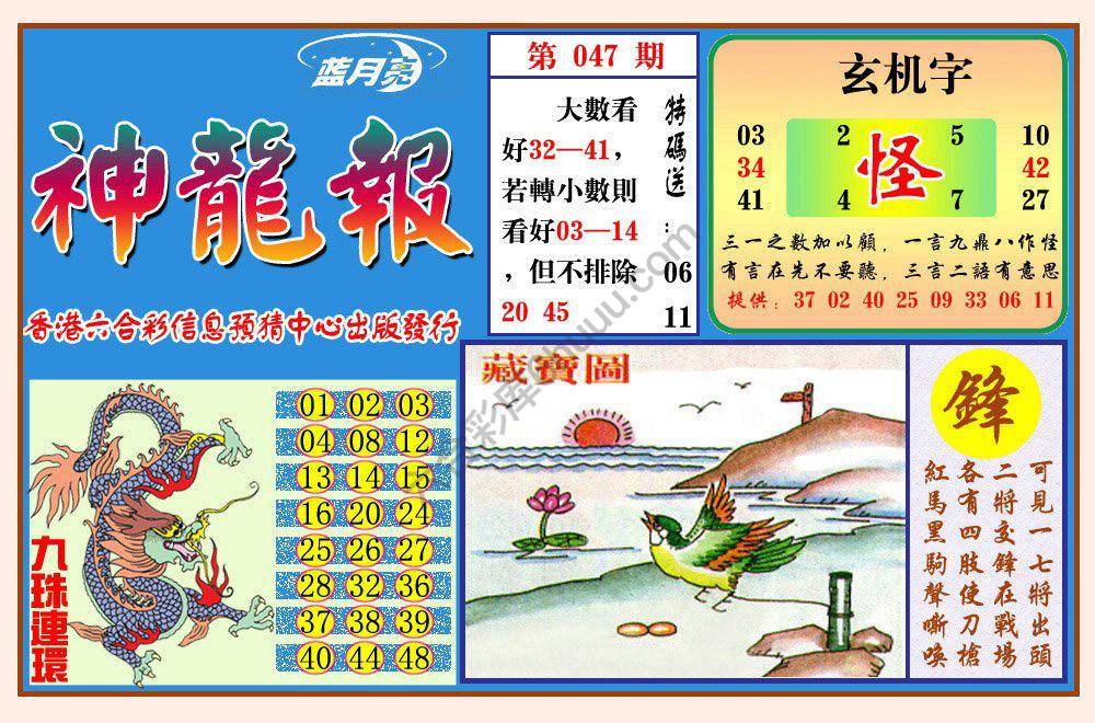 蓝月亮神龙报