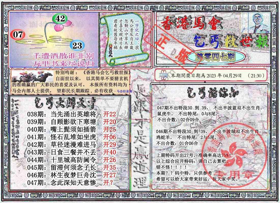乞丐救世报