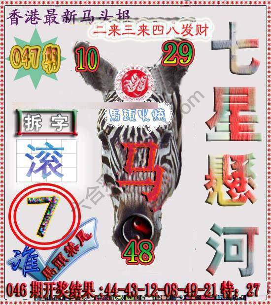 香港马头报