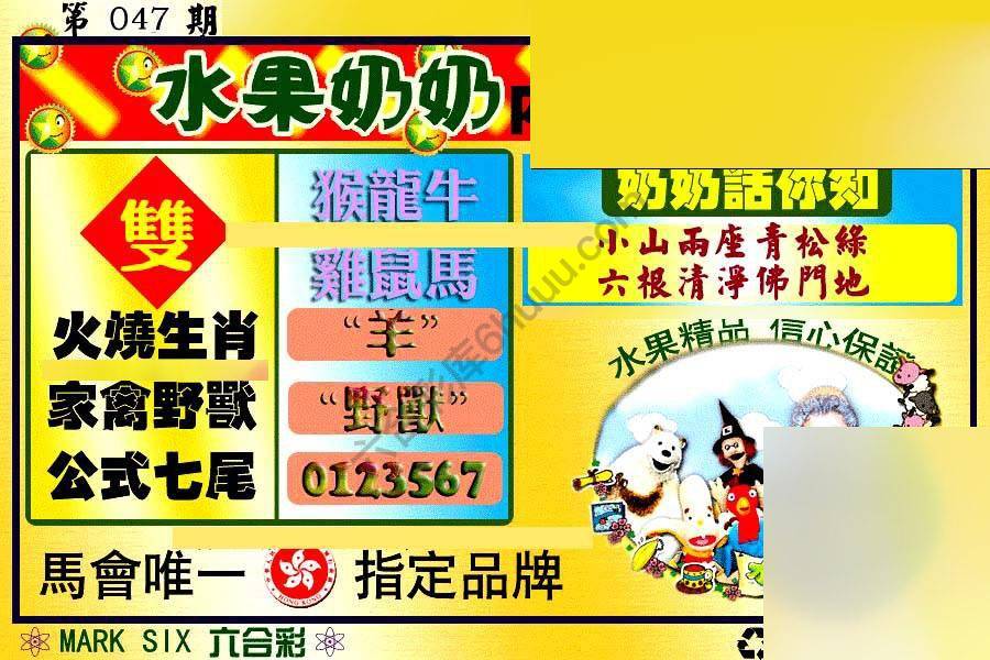 水果奶奶内幕中特图