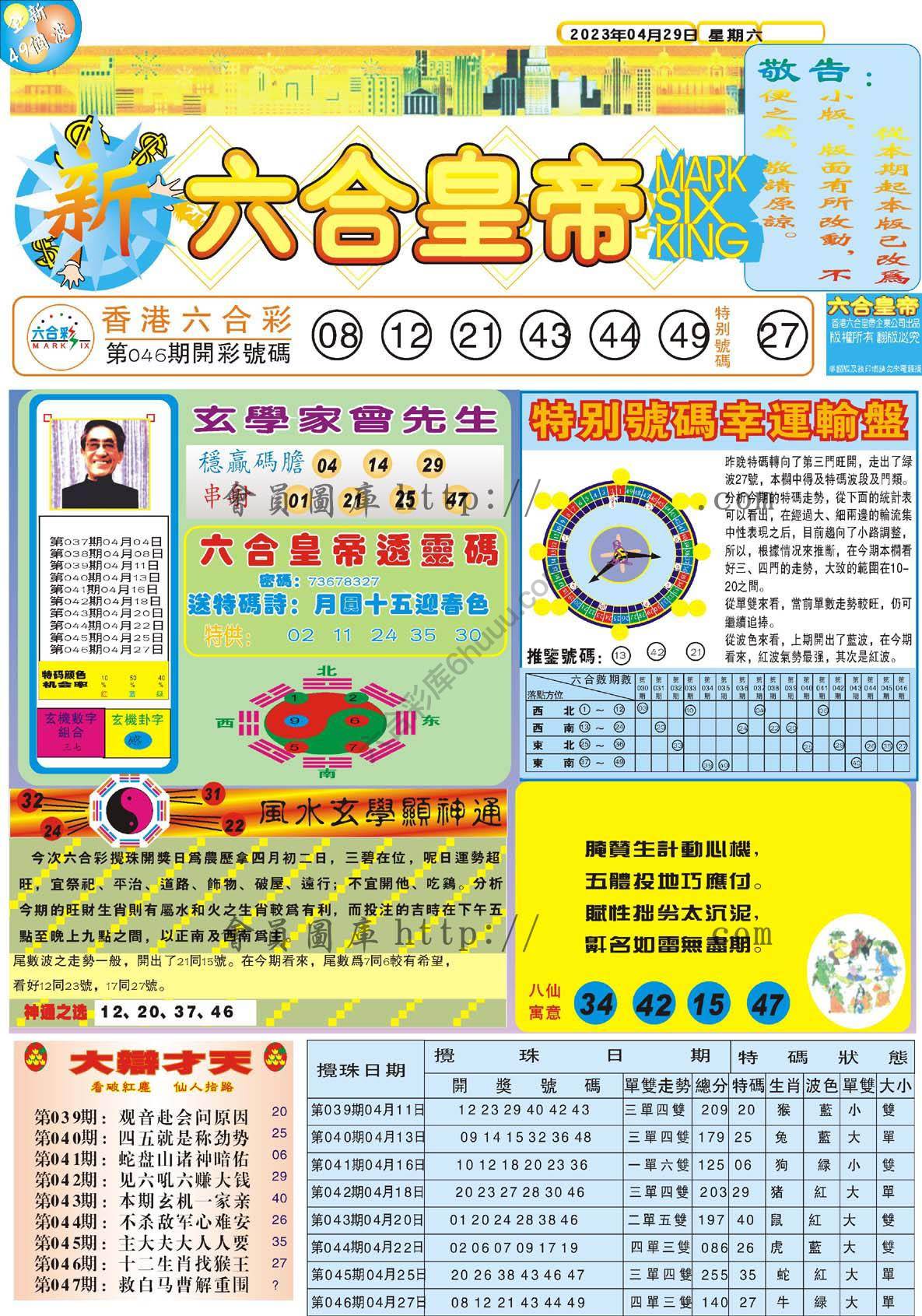 新六合皇帝