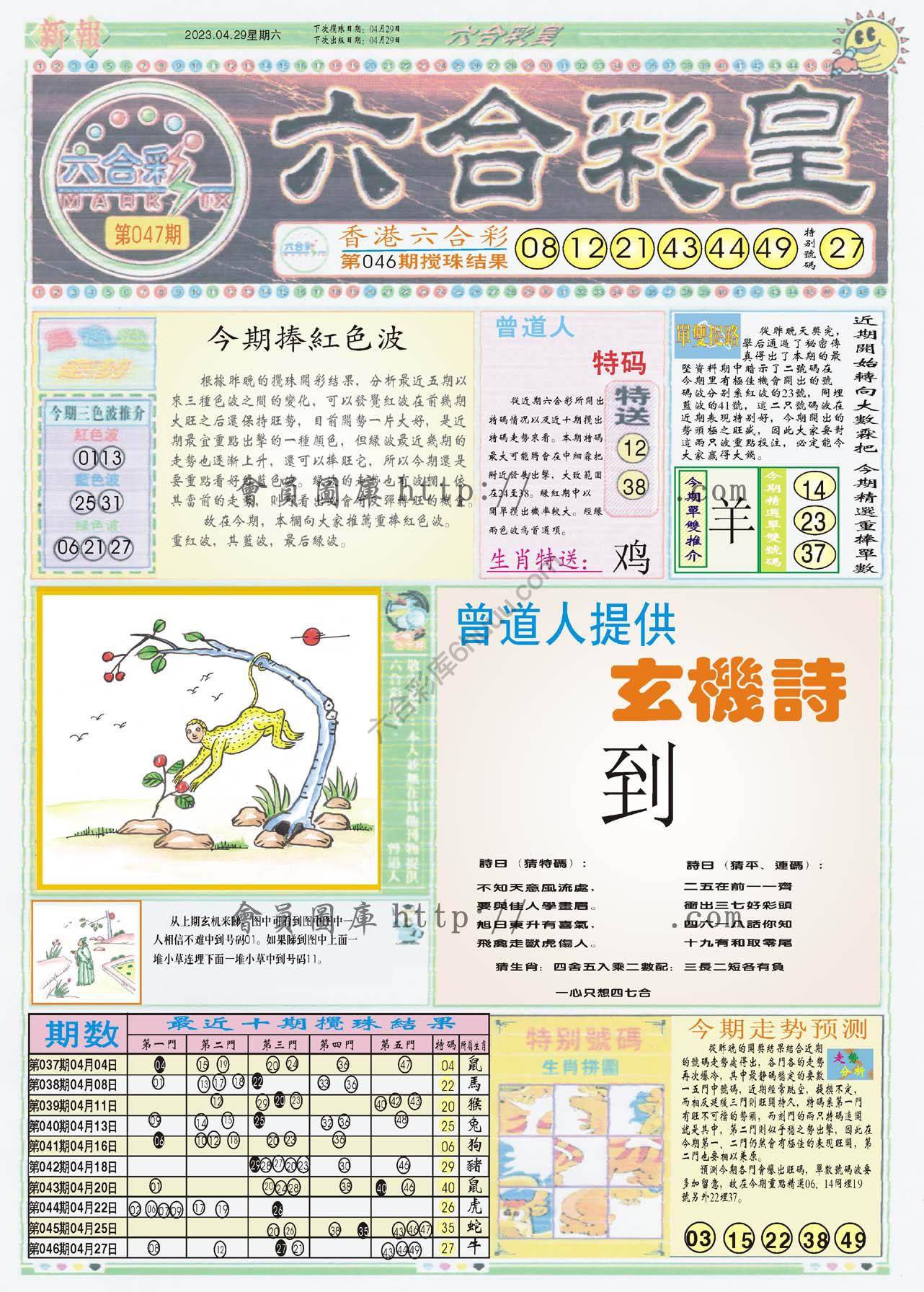 六合彩皇