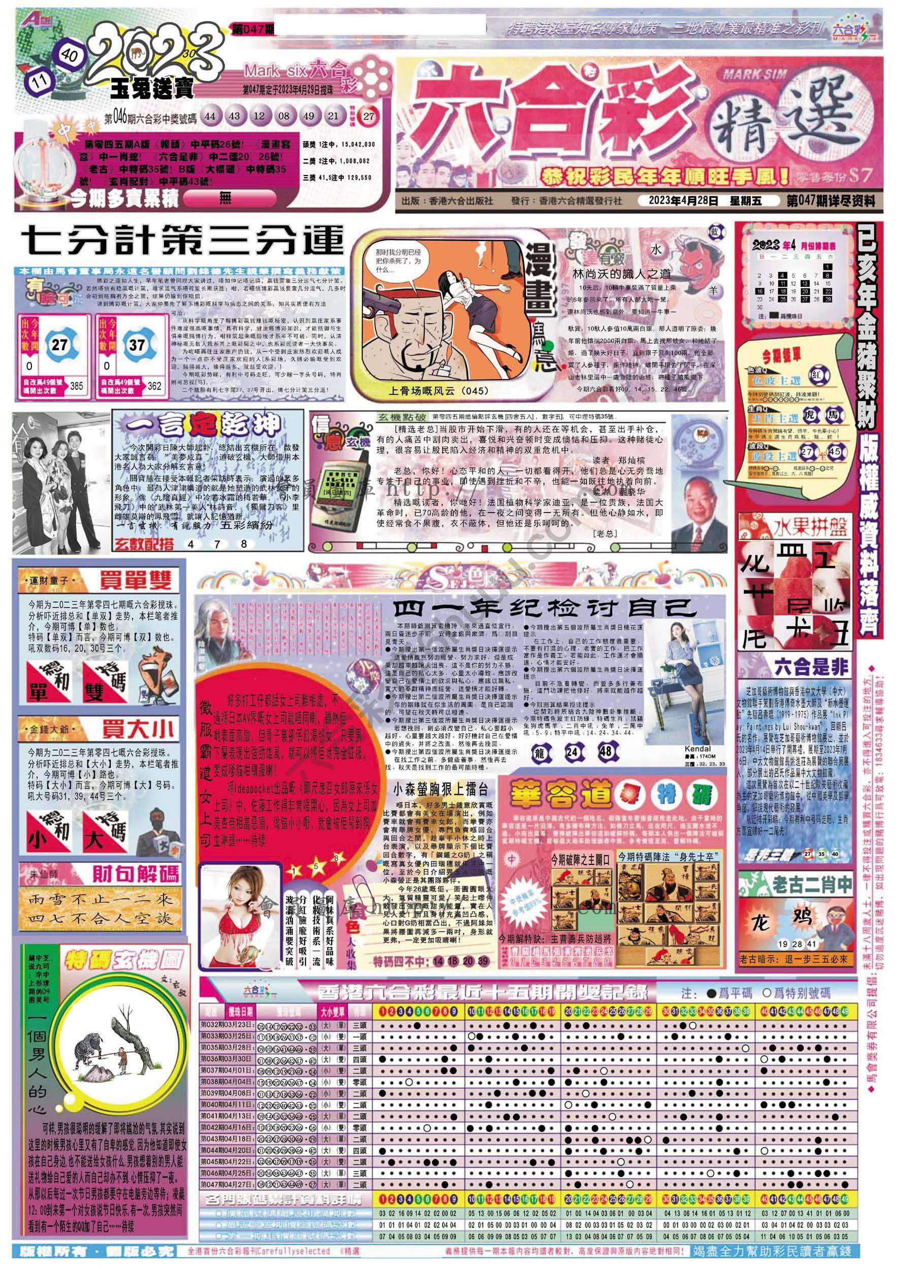 六合精选