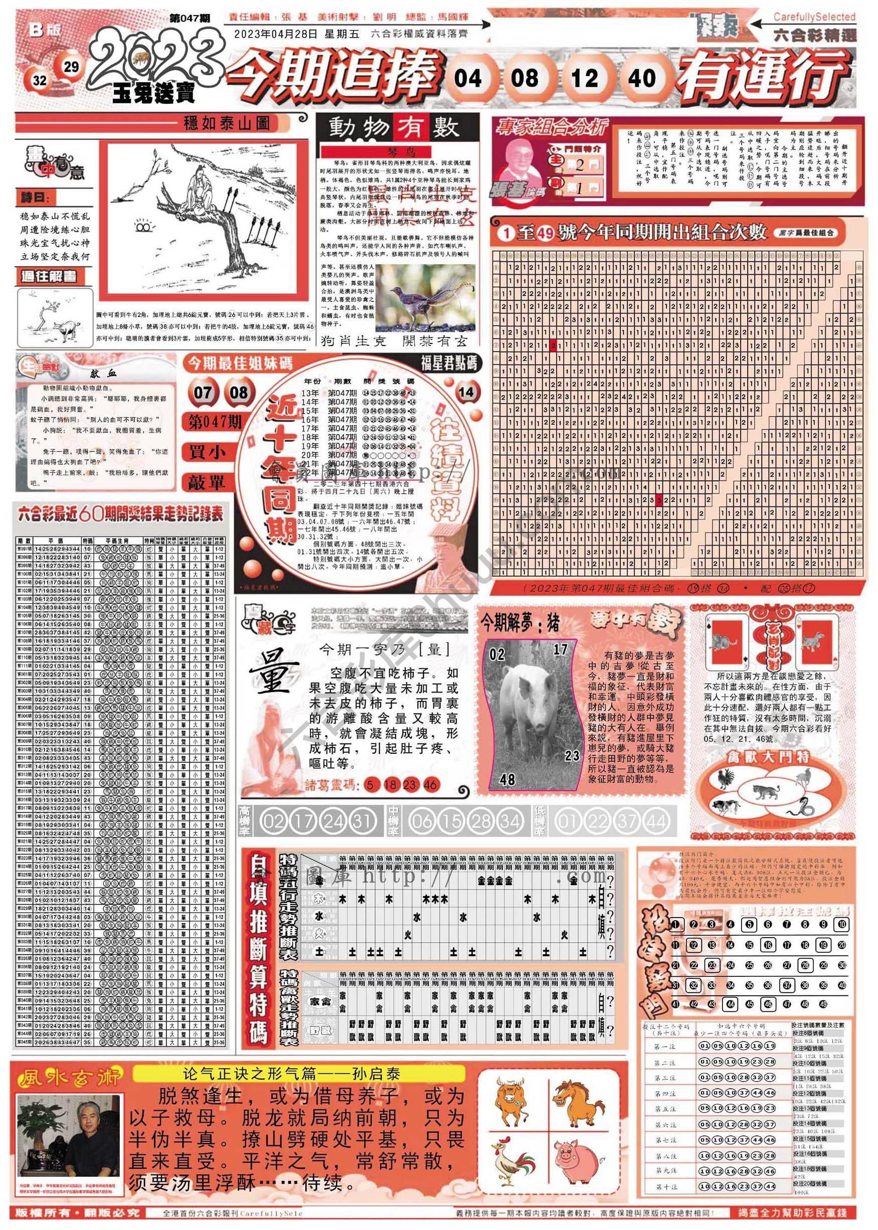六合精选