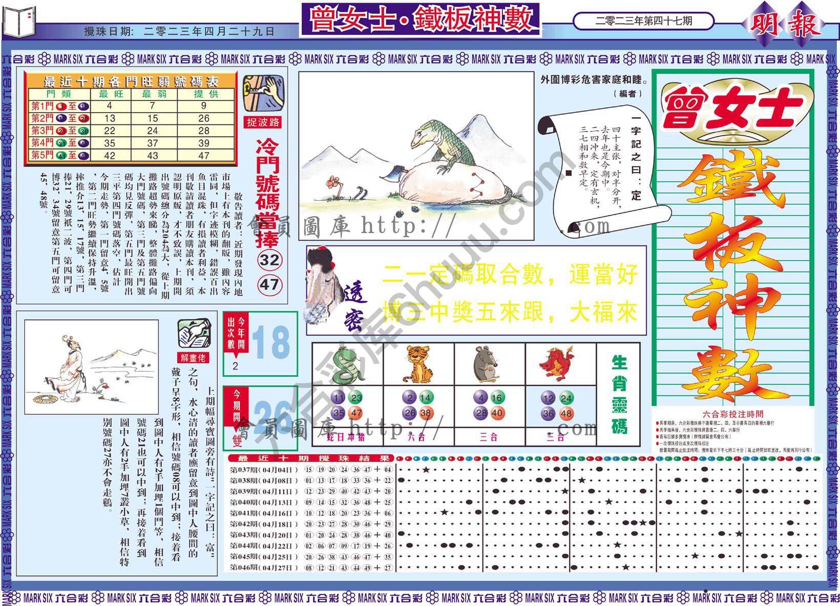 曾女士铁板神数
