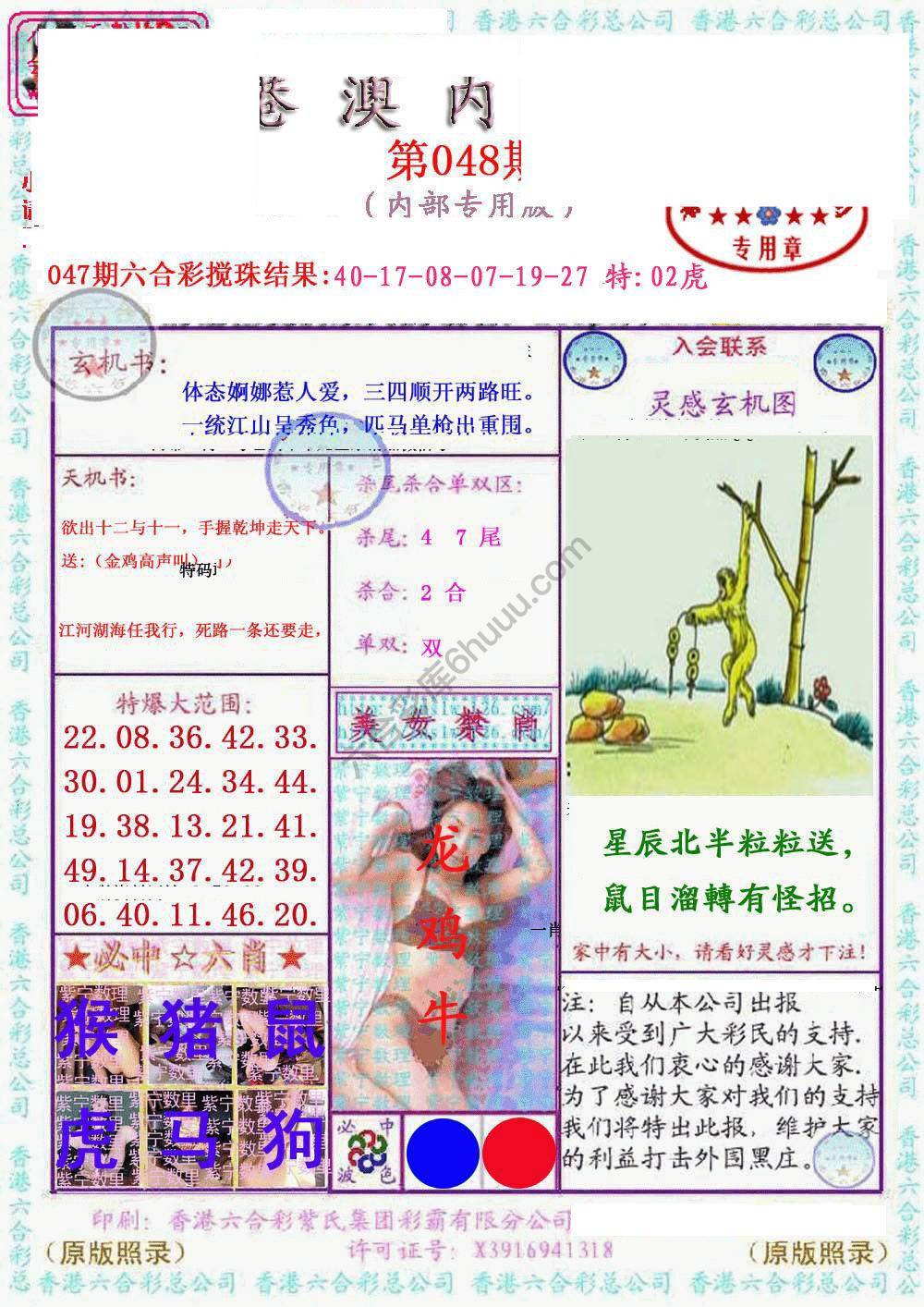 港澳内幕