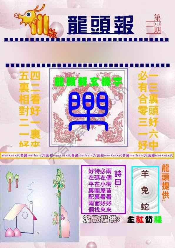 龙头报