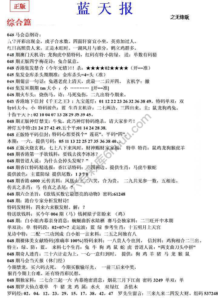蓝天报无锋版