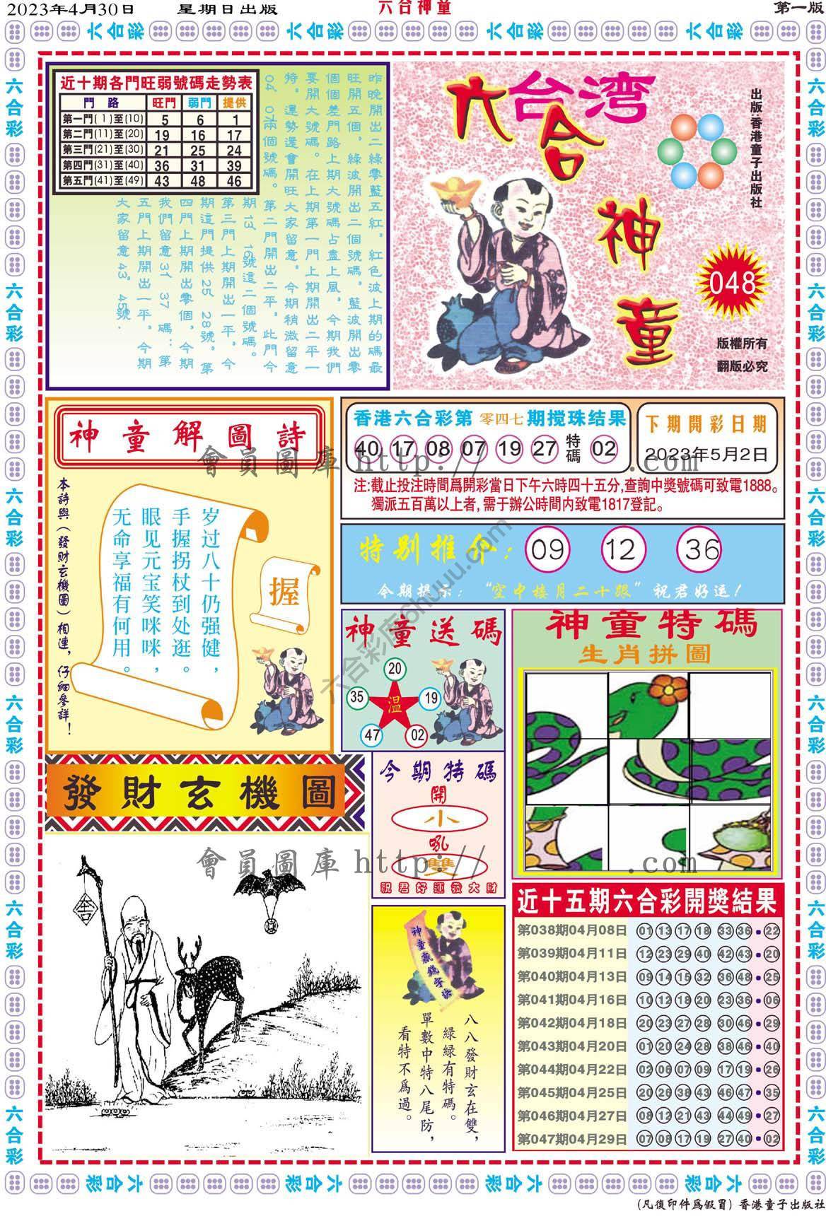 六合神童