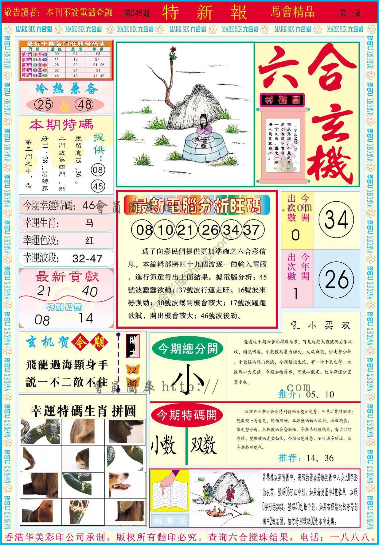特新报