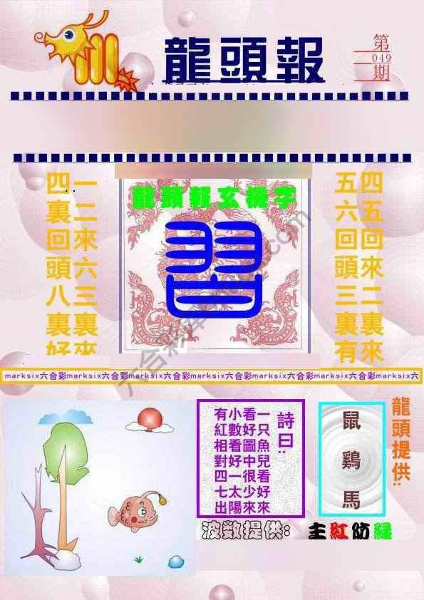 龙头报