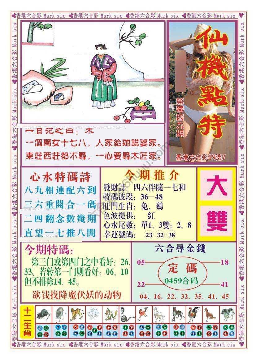 仙机点特
