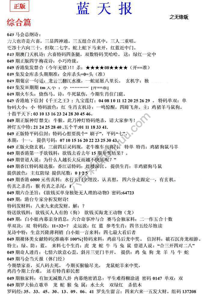 蓝天报无锋版