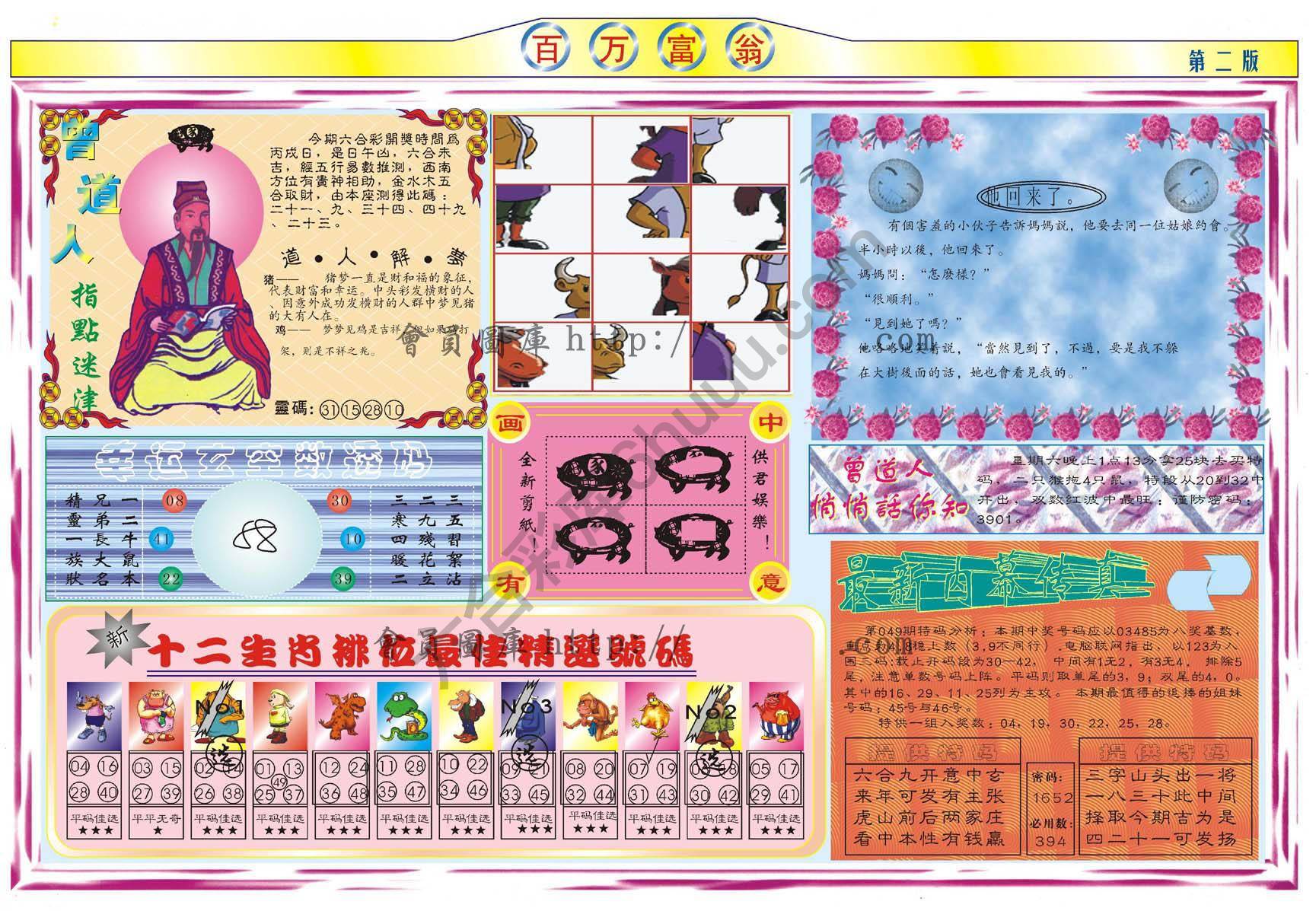 百万富翁