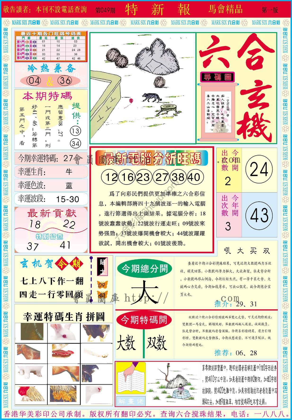 特新报