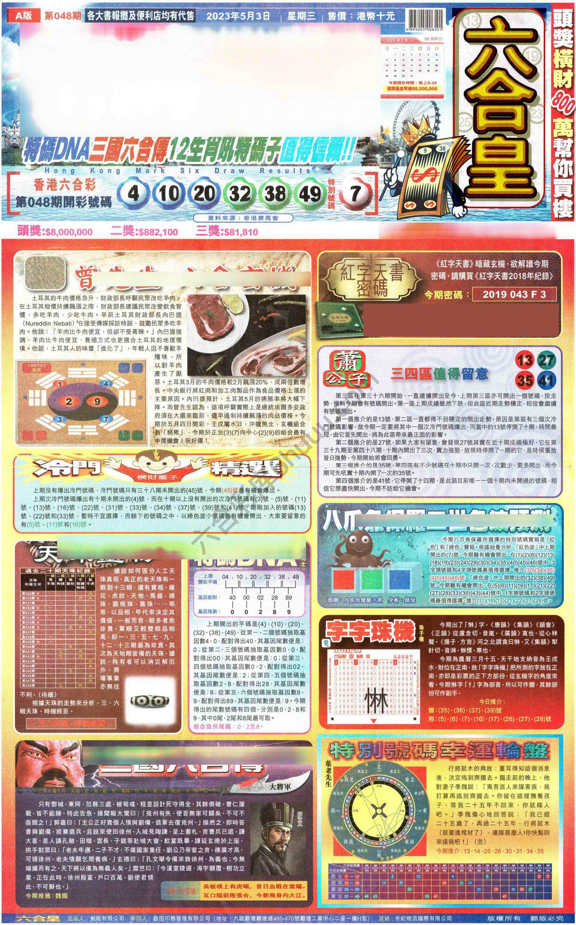 六合皇