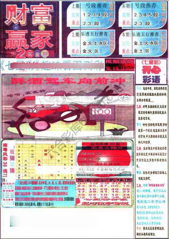 财富赢家