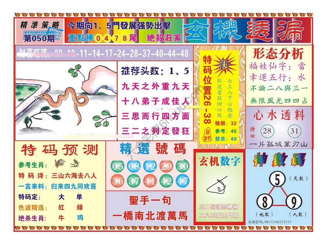 玄机透漏