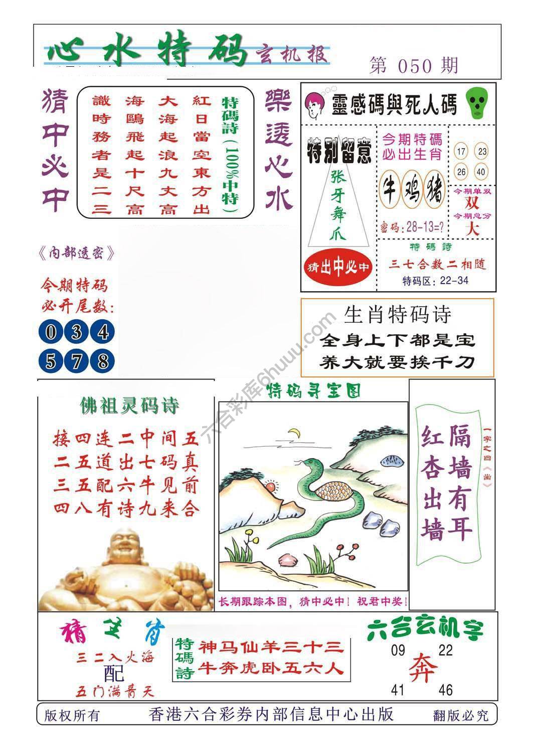 心水特码