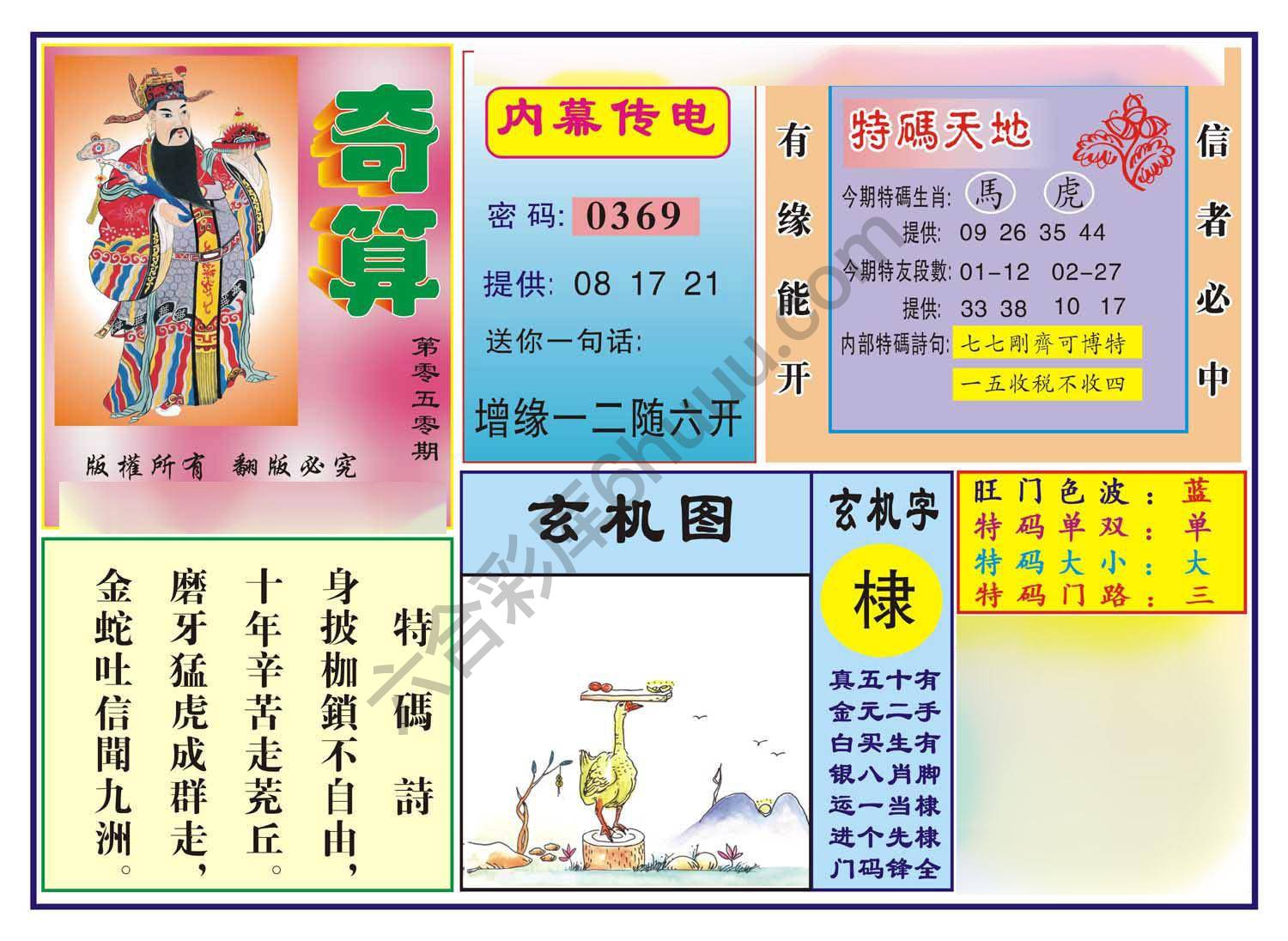 奇算