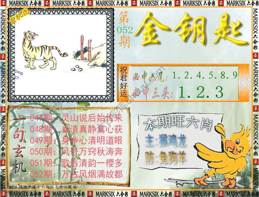 金钥匙