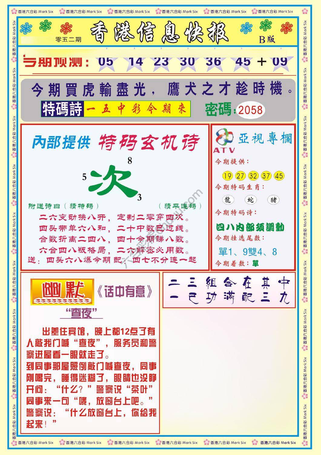 香港信息快报