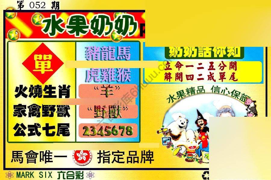 水果奶奶内幕中特图