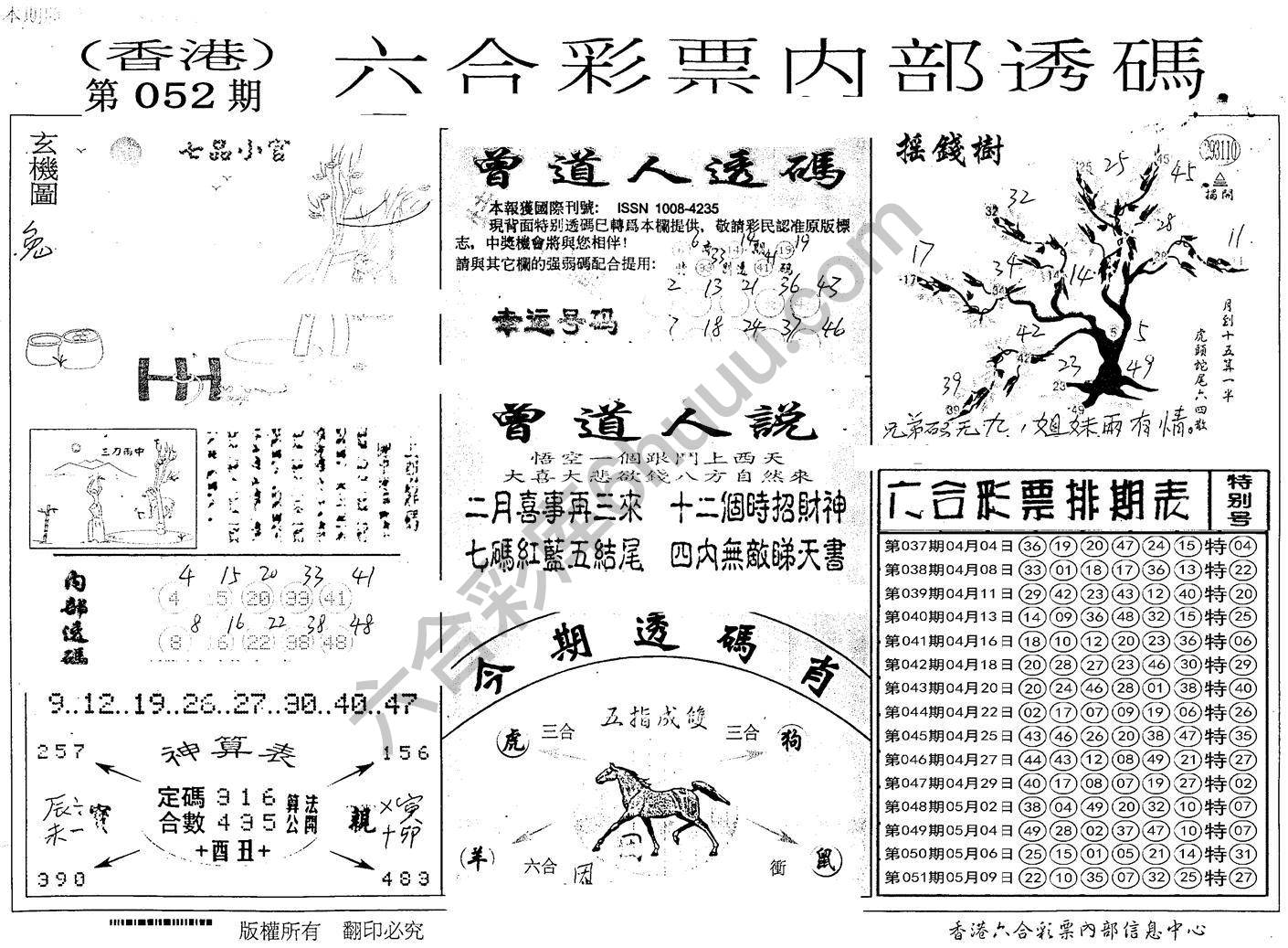 六合内部透码